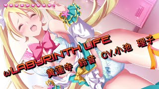 ωLabyrinth Life オメガラビリンス ライフ　黄蓮寺　鈴音　CV.小池　理子