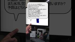 【自作er】マザーボードについての質問ですb850とx870どちらがいいと思いますか？【質問来てた】　#shorts