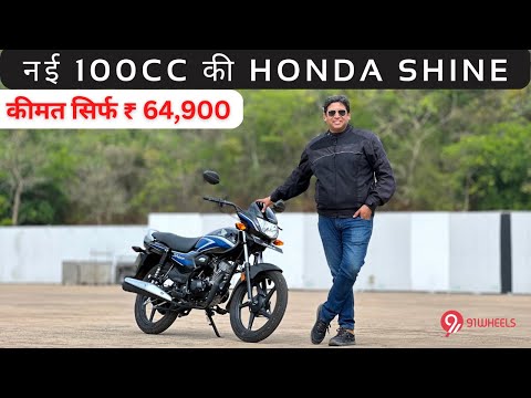 Honda Shine 100 : Is This India's Best 100cc Commuter Motorcycle? Hindi Ride Review