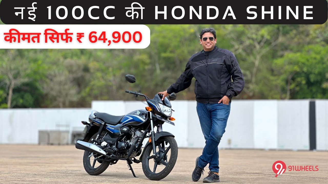 Honda Shine 100 : Is This India's Best 100cc Commuter Motorcycle? Hindi Ride Review