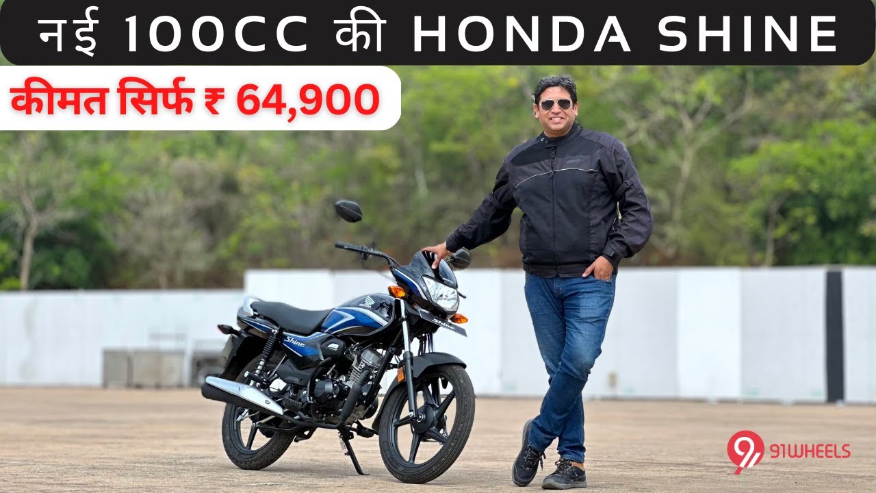 Honda Shine 100 : Is This India's Best 100cc Commuter Motorcycle? Hindi Ride Review Honda Shine 100 : Is This India's Best 100cc Commuter Motorcycle? Hindi Ride Review