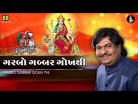 Garbo Gabbar Gokh Thi - Ramzat 3 રમઝટ 3 Nonstop Garba 2019 - Osman Mir
