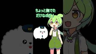 ポメラニアンの警察犬に逮捕された者の末路・・・　 #ずんだもん #犬