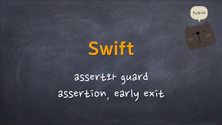 Swift - assert와 guard