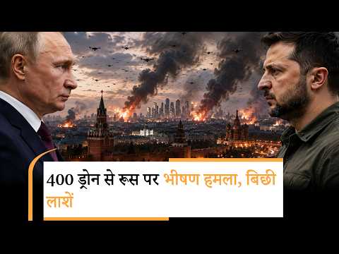 Ukraine Deadliest Strike Inside Russia| रूस पर 2 साल में यूक्रेन का सबसे घातक हमला Ukraine Deadliest Strike Inside Russia| रूस पर 2 साल में यूक्रेन का सबसे घातक हमला