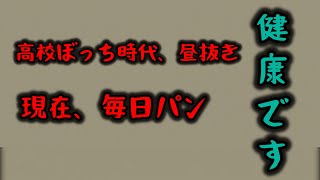 一人暮らし男ワイ栄養と健康と食生活について考える