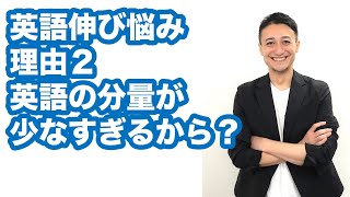 英語で伸び悩んでいる理由②をシェアします！