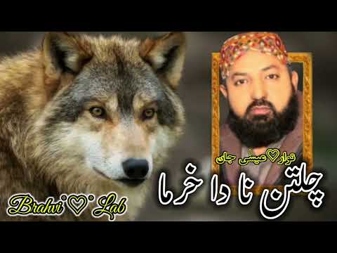 Chiltan Na Da Kharma|Best New Brahvi Song 2023|Ustad Essa Jan|Brahvi Lab