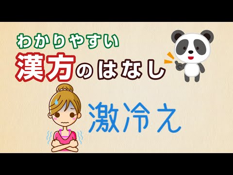 薬学科 とにかく冷える。冷えがひどい方には婦宝当帰膠(ふほうときこう)