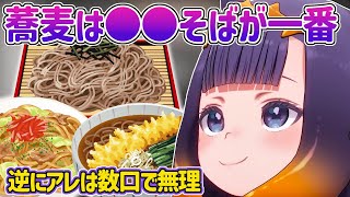 【日英字幕】大好きなソバと苦手な和食について語るホロENのイナさんｗ【ホロライブEN翻訳切り抜き・一伊那尓栖・イナニス】