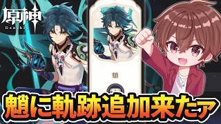 魈に念願の軌跡が追加！攻略ポイントは西風槍が重要？！【原神】