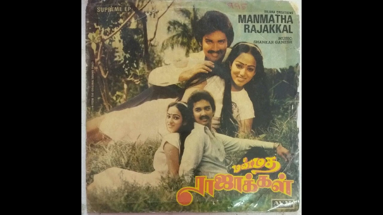 Neethane Thooral Song Lyrics | Manmadha Rajakkal | P. Susheela, P. Jayachandran