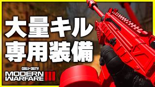 【最高!!】ずっと戦える気持ち良すぎる装備で、100キル超えチャレンジをした結果・・・【CoD:MW3】【ぐっぴー】