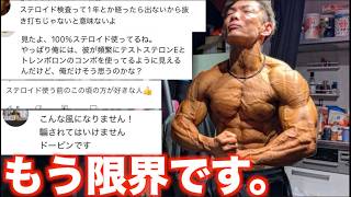 【最後の手段】ステロイド使って無いのにいい加減しつこいのでこれで終わらせます！！！