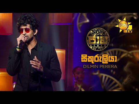 Sikuruliya (සිකුරුලියා )  - Dilmin Perera | Jaana - ජාන |  Hiru TV