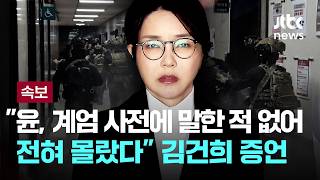 [LIVE] [속보] 박성재 재판서 김건희 윤석열, 비상계엄 사전에 말한 적 없어, 전혀 몰랐다…수사무마 증언은 거부 [이슈PLAY] / JTBC News