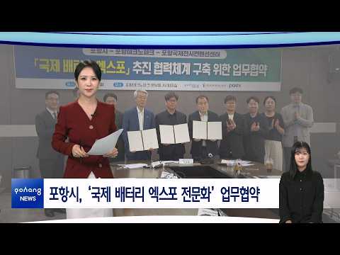 2026년 6월 8일 뉴스in포항