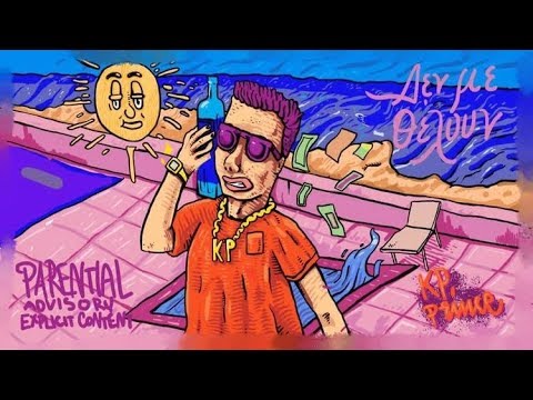 Kp Prince - Den Me Theloun - Official Audio