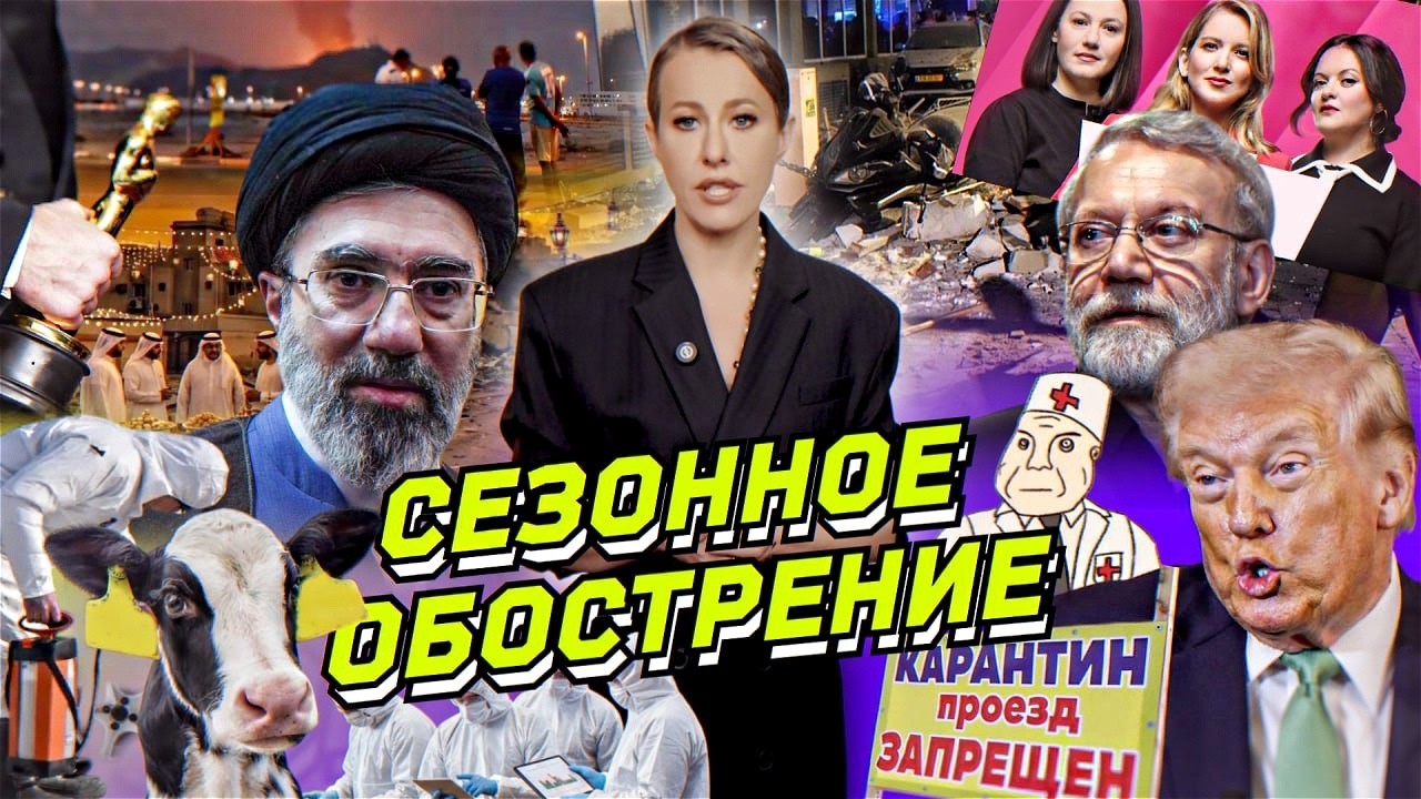 Коровьи бунты, мистер Ремесло против Путина, Иран, Telegram. Смотрим Drama Queens. Разб?