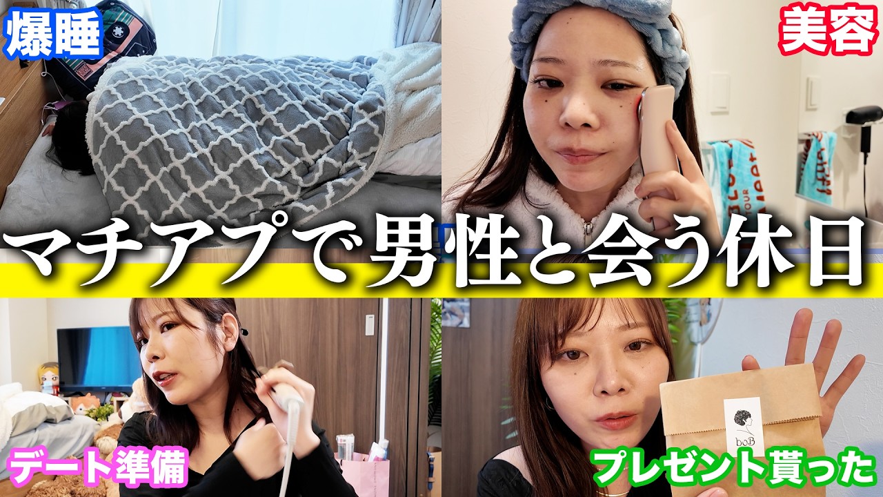 【Vlog】マッチングアプリを再開した女が気合いを入れてデートに行く日。#婚活 #恋愛 #ol #結婚 #マッチングアプリ