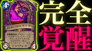 ドローし放題のゴッドフリーハンドロックでとうとうラファームがガチで完全覚醒しました【ハースストーン/Hearthstone】