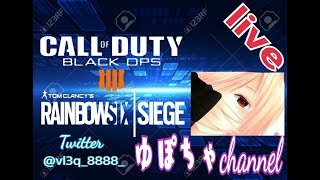 ［参加型］マルチプレイ！迷彩解放！初心者歓迎／BO4ブラックオプス4「概要欄読んでね！」