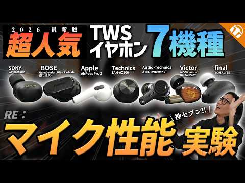 [2026 Latest] A thorough comparison of wireless earphone call performance! Which has the best mic...