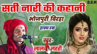 Download lagu Bhojpuri Birha Lalji Lahari (Story of a Devoted Wife) mp3 Download lagu Bhojpuri Birha Lalji Lahari (Story of a Devoted Wife) mp3