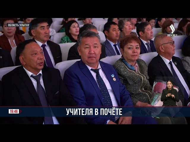 В области Улытау руководство региона поздравляет педагогов
