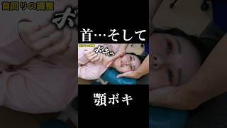 首こりを一撃で治してみた！ #ボキボキ整体 #shorts