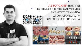 РАЗГОВОР PRO: Тимур Магдиев - АВТОРСКИЙ ВЗГЛЯД НА НАВИГАЦИОННУЮ ХИРУРГИЮ