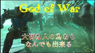 God of War　息子の為なら死の世界にも行っちゃうパパ