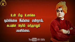 Vivekananda motivation qoutes in tamil WhatsApp status Tamil video | WhatsApp status video Tamil