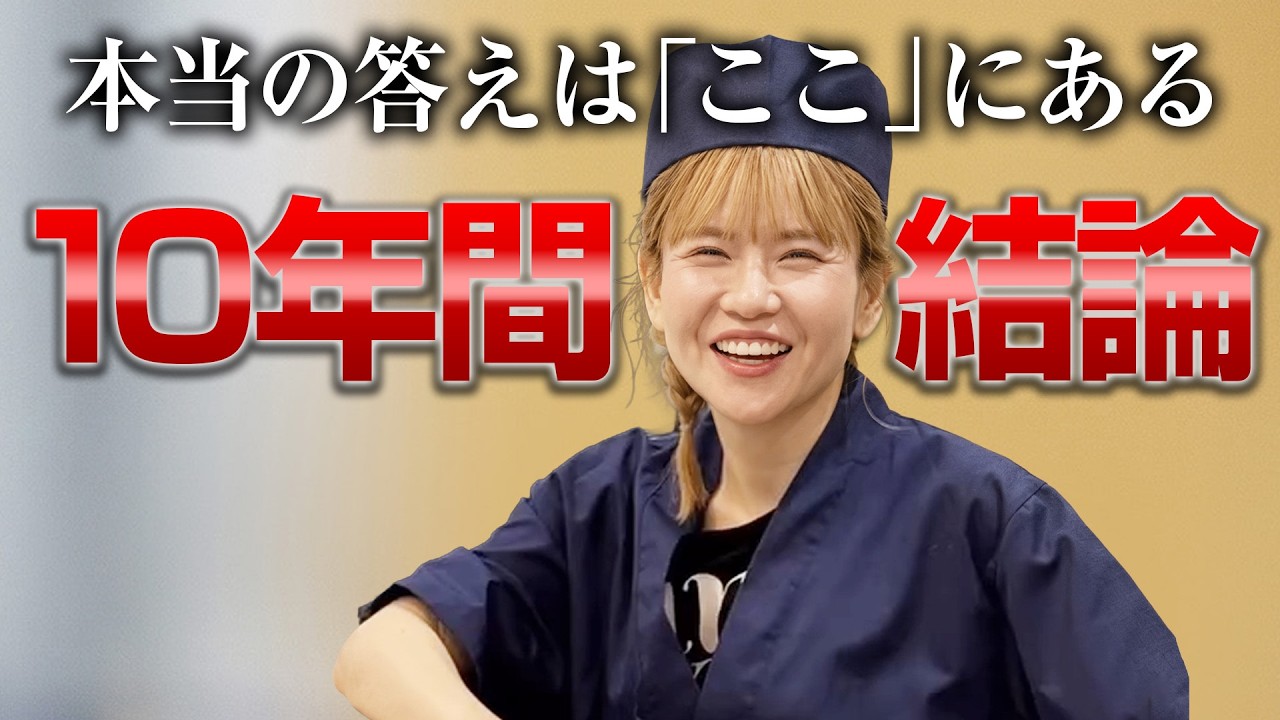 《HAPPYちゃん》神回 【10年間の結論】外側の声を信じているうちは現実は変わりません。本当の答えは「ここ」にある《ハッピーちゃん》