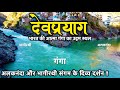 Devprayag Is The Divine Form Of Ganga Ganga Is Formed From The Holy Confluence Of Alaknanda And