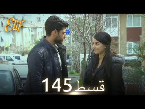 Elif Episode 145 - Urdu Dubbed | Turkish Drama
