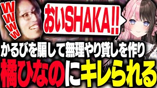 ダイジェスト - 赤見かるびを騙し「無理やり貸しを作り」橘ひなのに怒られるSHAKA【Rust】