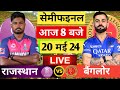 🔴 RR VS RCB Live Match Today | TATA IPL 2024| RAJASTHAN vs BENGALURU | Cricket 19 game| #rcbvsrr