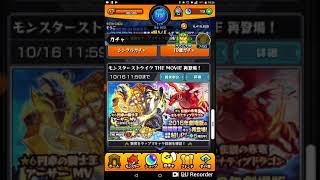 モンストガチャやるぜ！