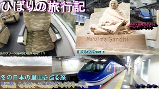【鉄道旅ゆっくり実況】op12-3冬の里山を巡る旅　～第三話特急スーパーはくと乗車記と神戸人さんと行く！鳥取観光編～