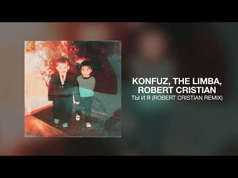 Konfuz, The Limba, Robert Cristian - Ты и Я (Robert Cristian Remix)