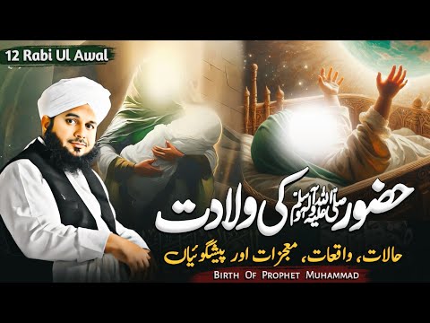 Birth Of Prophet Muhammad ﷺ || Huzoor SAW Ki Paidaish || Peer Ajmal Raza Qadri