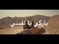 Bless The Lord باركي يا نفسي I The Good Samaritan I ARABIC I The Invitation Album I Sarah