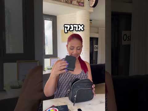 יגל אושרי ואמא שלו - תיק קטן