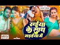 VIDEO सईया के साथ मड़ईया में Chandan Chanchal Saiya Ke Sath Mada
