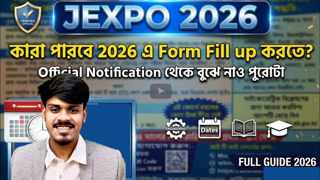 Jexpo 2026: FORM FILLUP কবে শুরু? ELIGIBILITY? Jexpo 2026 | Voclet 2026 | Polytechnic Admission 2026