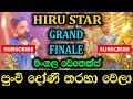 Punchi doni tharaha wela - පුංචි දෝණි තරහා වෙලා Mangala Denex  Hiru Star Grand Finale
