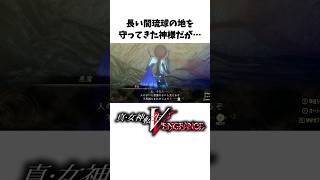 【真VV雑学】トラックに轢かれて転生してくる最高神、キンマモン【Vengeance】#Shorts