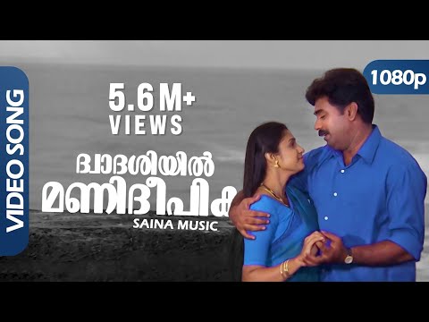 HBD Samyuktha Varma !! Dhwadasiyil HD 1080p | Biju Menon -  Madhuranombarakattu