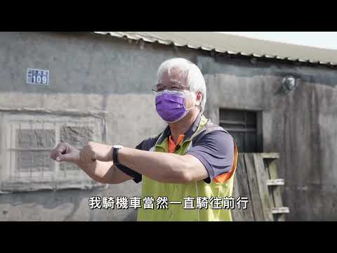 EP21 黃盛祿 【公共工程設計，杜絕影響安全】